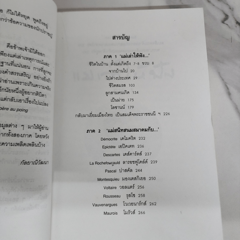 แม่เล่าให้ฟัง - สมเด็จพระเจ้าพี่นางเธอ เจ้าฟ้ากัลยาณิวัฒนา