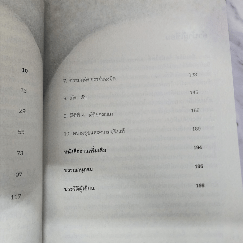 ไอน์สไตน์พบ พระพุทธเจ้าเห็น - ทันตแพทย์สม สุจีรา