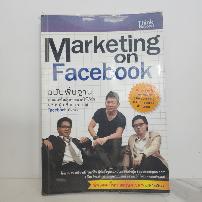 Marketing on Facebook ฉบับพื้นฐาน