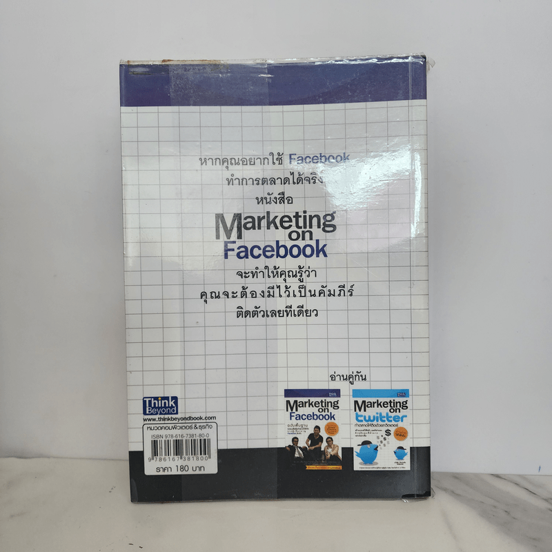 Marketing on Facebook ฉบับพื้นฐาน