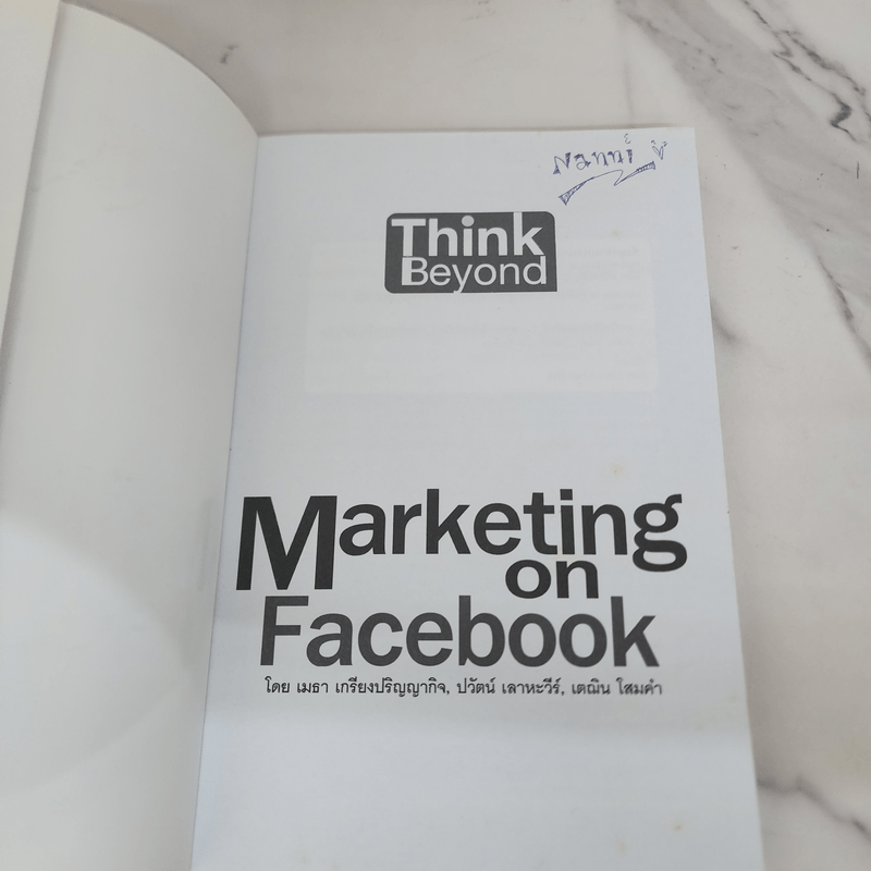 Marketing on Facebook ฉบับพื้นฐาน