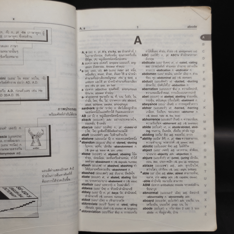 SE-ED's New Compact English-Thai Dictionary พจนานุกรมอังกฤษ-ไทย ฉบับกะทัดรัด