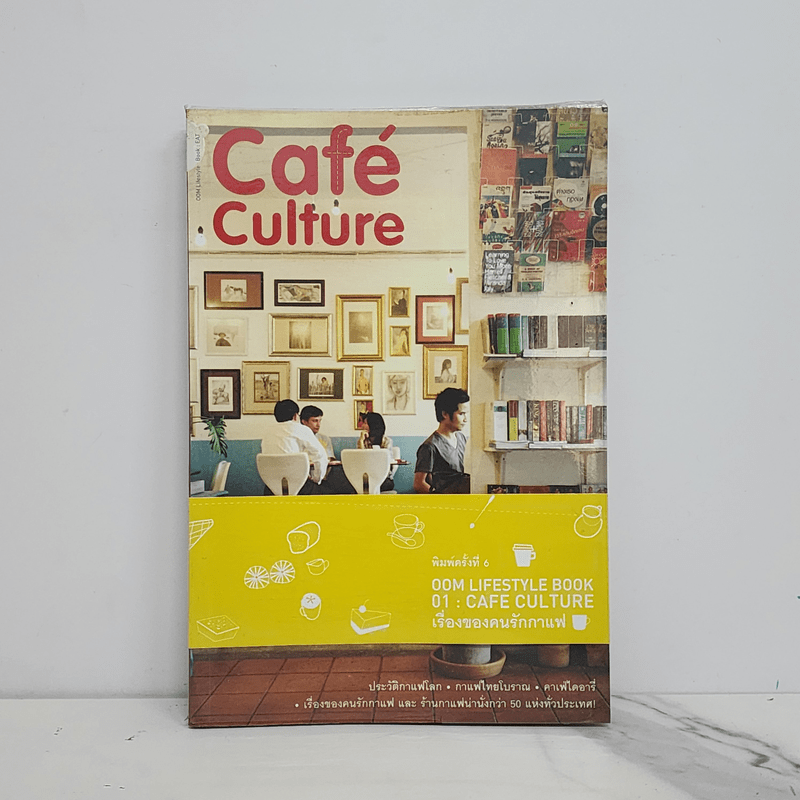 Cafe' Culture เรื่องของคนรักกาแฟ