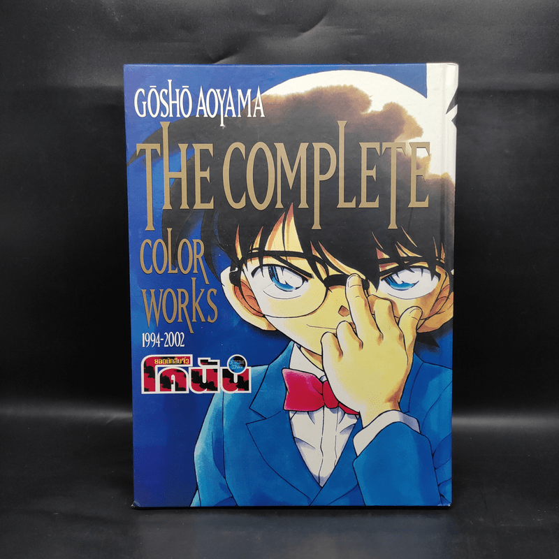 The Complete Color works Conan โฟโต้บุ๊คยอดนักสืบจิ๋วโคนัน