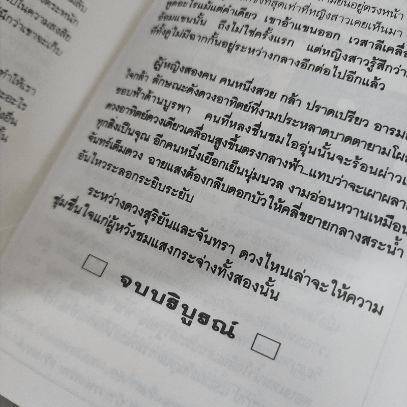 มิถิลา-เวสาลี (ปกแข็ง) - ว.วินิจฉัยกุล