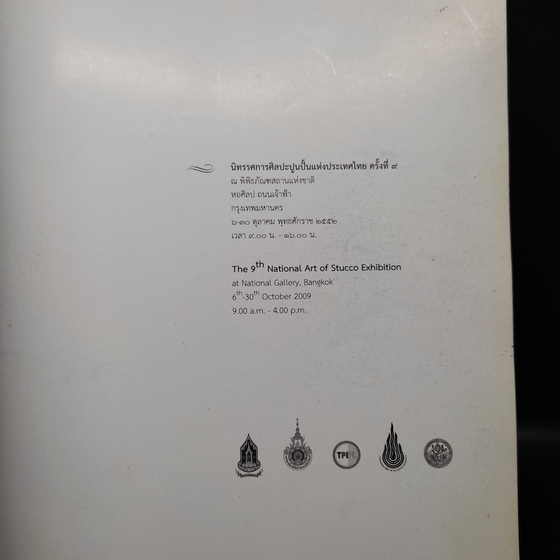 นิทรรศการศิลปะปูนปั้นแห่งประเทศไทย ครั้งที่ 9