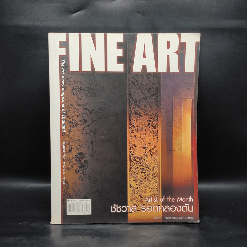 Fine Art March 2008 Volume 5 No.41