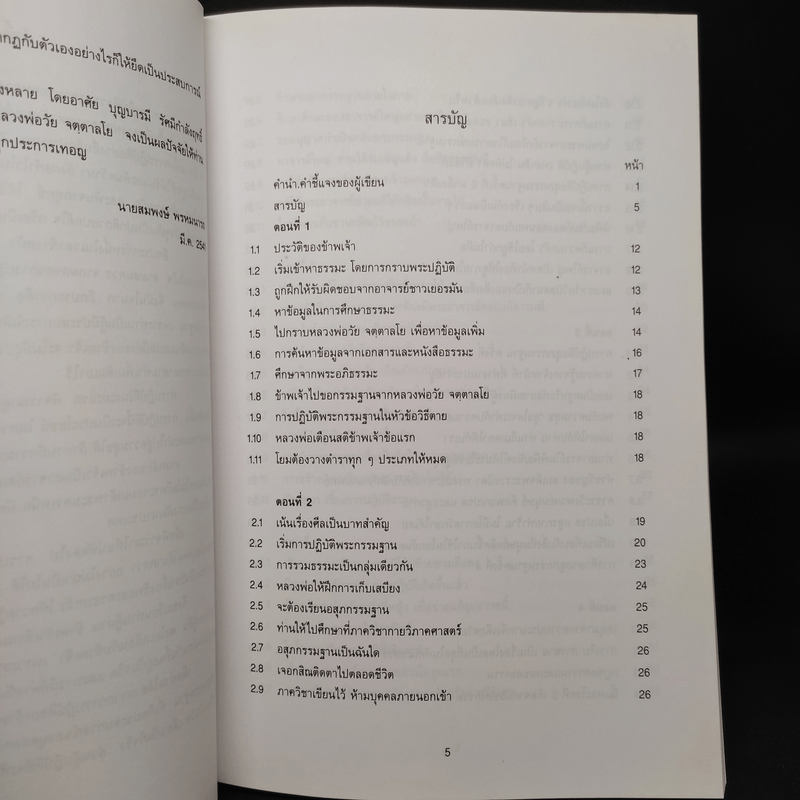 ที่ระลึกเนื่องในงานพระราชทานเพลิงพระวัย จตตาลโย