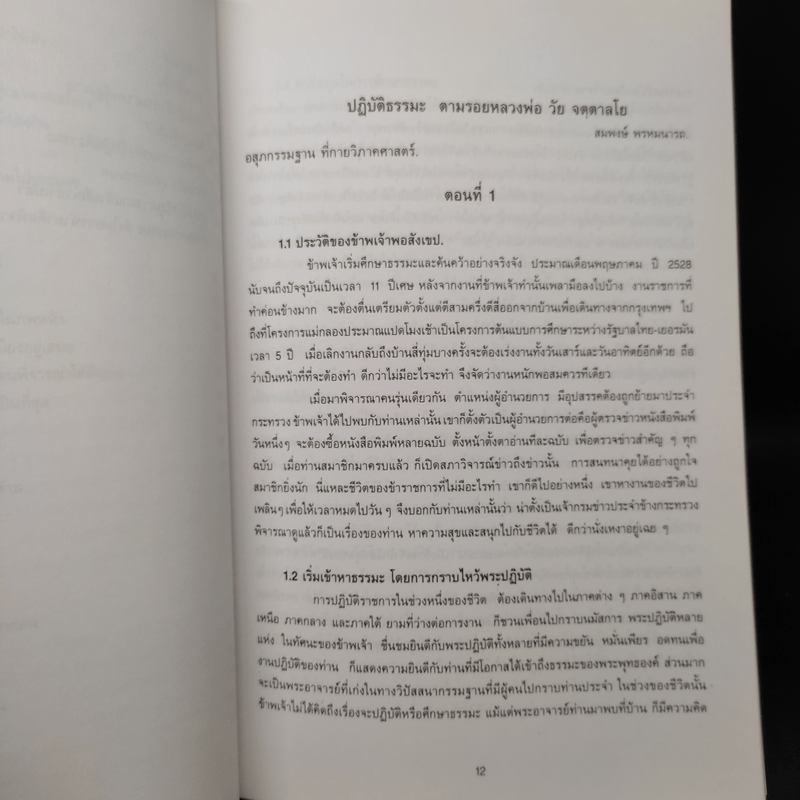 ที่ระลึกเนื่องในงานพระราชทานเพลิงพระวัย จตตาลโย