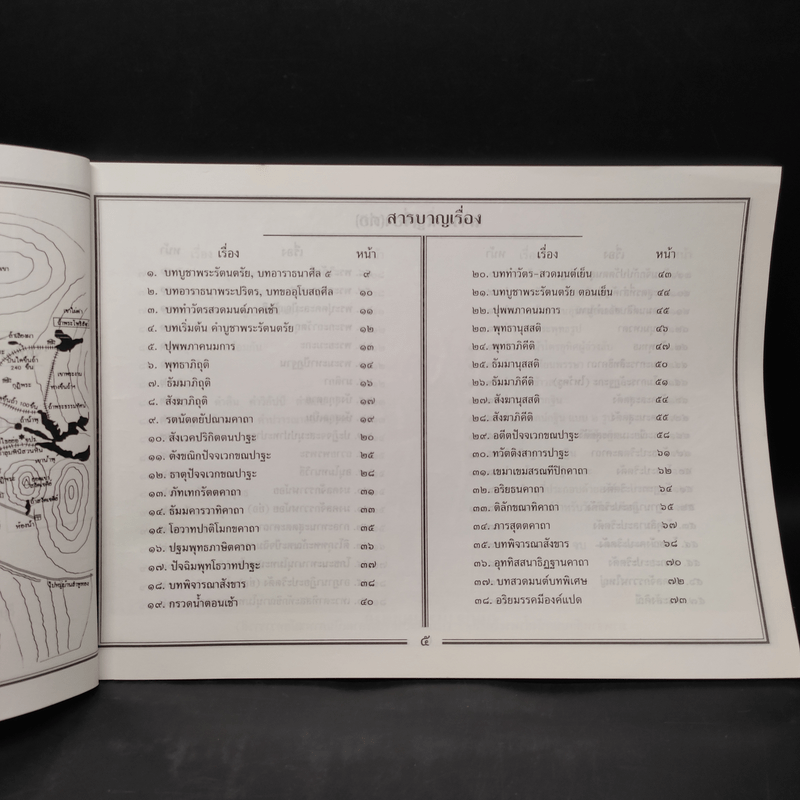 บททำวัตรสวดมนต์ และพระสูตรที่สำคัญต่างๆ (ฉบับแปล) วัดถ้ำพระโพธิสัตว์