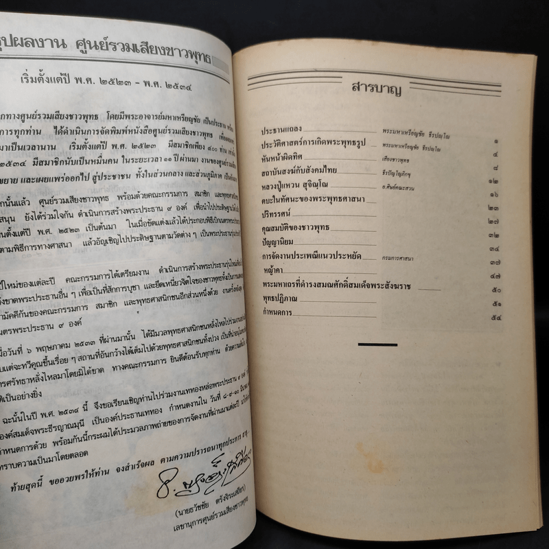 ศูนย์รวมเสียงชาวพุทธ นิตยสารเพื่อชาวพุทธ ปีที่ 12 ม.ค.2534