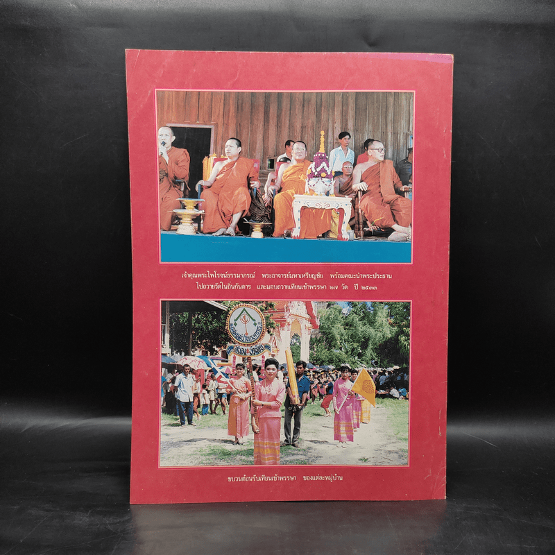 ศูนย์รวมเสียงชาวพุทธ นิตยสารเพื่อชาวพุทธ ปีที่ 11 ก.ค.-ส.ค.2533