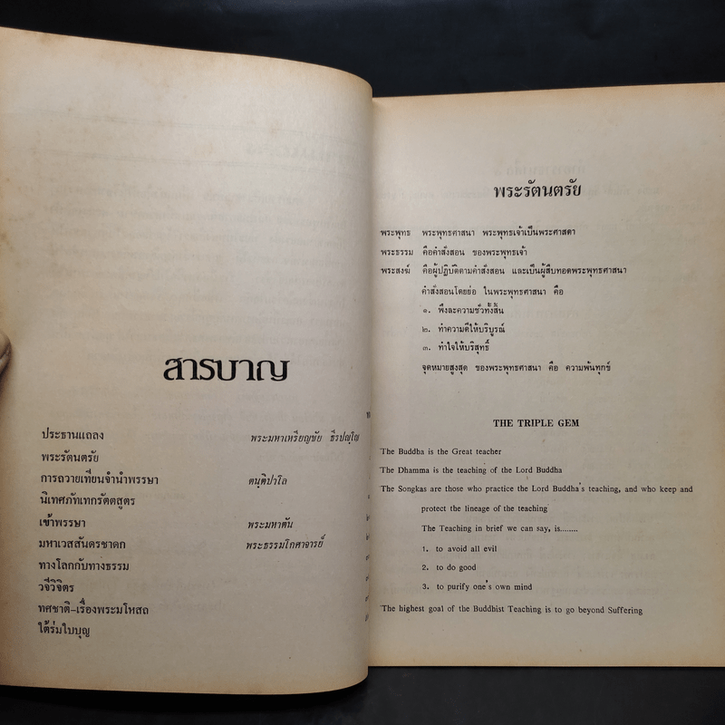 ศูนย์รวมเสียงชาวพุทธ นิตยสารเพื่อชาวพุทธ ปีที่ 11 ก.ค.-ส.ค.2533