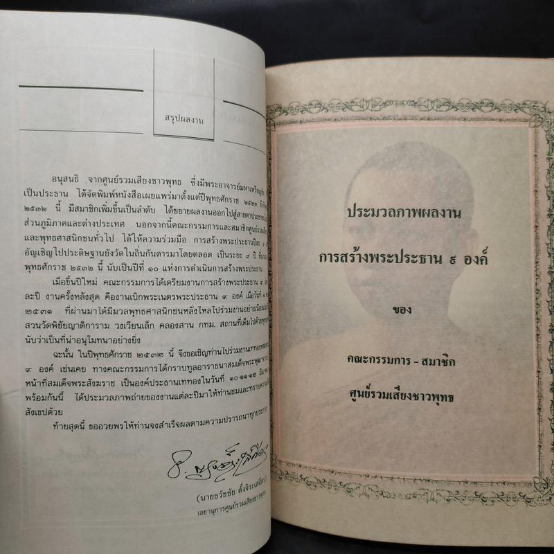 ศูนย์รวมเสียงชาวพุทธ นิตยสารเพื่อชาวพุทธ ปีที่ี 10 ม.ค.2532