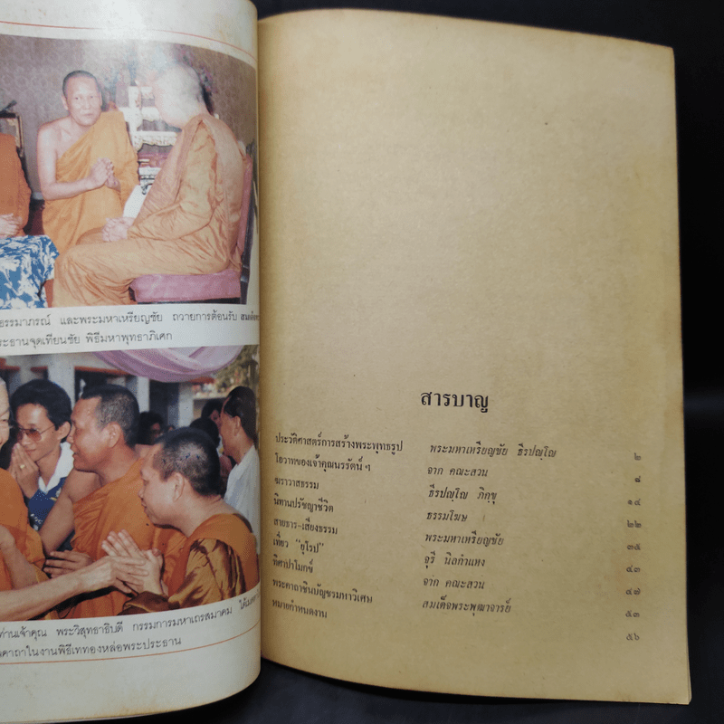 ศูนย์รวมเสียงชาวพุทธ นิตยสารเพื่อชาวพุทธ ปีที่ 6 ม.ค.2528