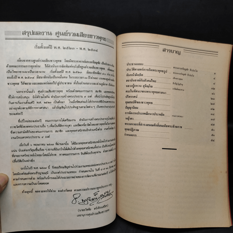 ศูนย์รวมเสียงชาวพุทธ นิตยสารเพื่อชาวพุทธ ปีที่ 12 ม.ค.2534