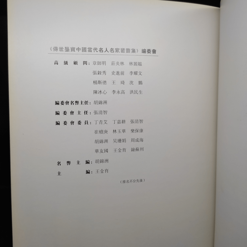 传承墨宝 ภาษาจีน