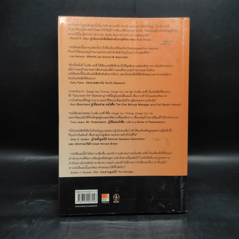 เปลี่ยนวิธีคิด พลิกชีวิตคุณ - Brian Tracy