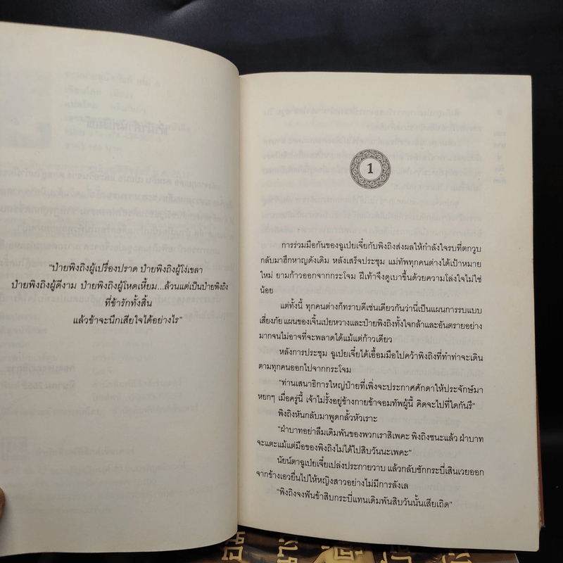 จอมนางคู่บัลลังก์ 4 เล่มจบ - เฟิงน่ง