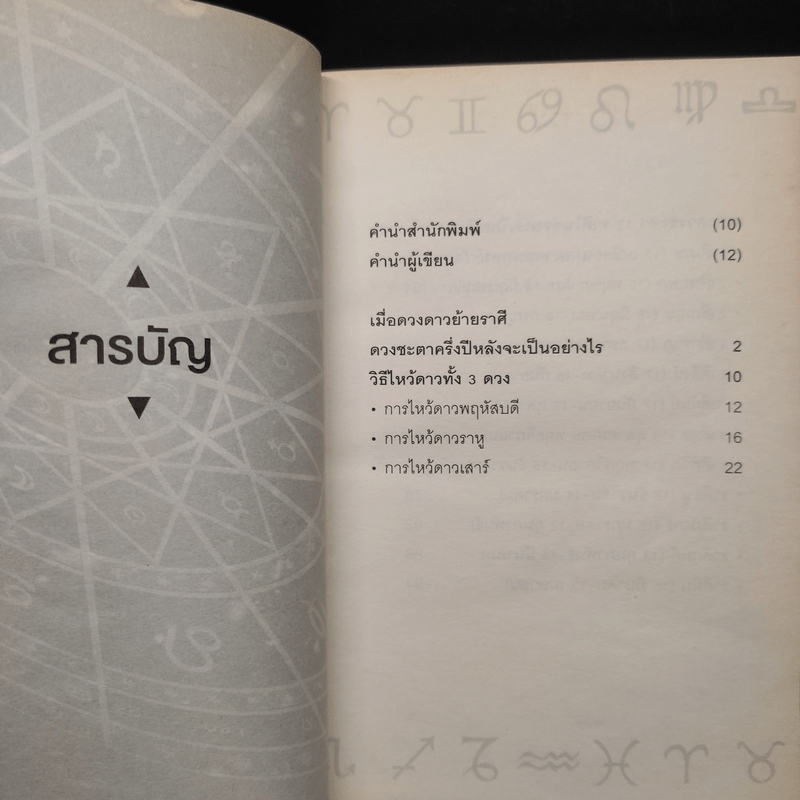 รอดและรวย พยากรณ์ 12 ราศีครึ่งปีหลัง 2557 - ทศพร ศรีตุลา (อ.ช้าง)