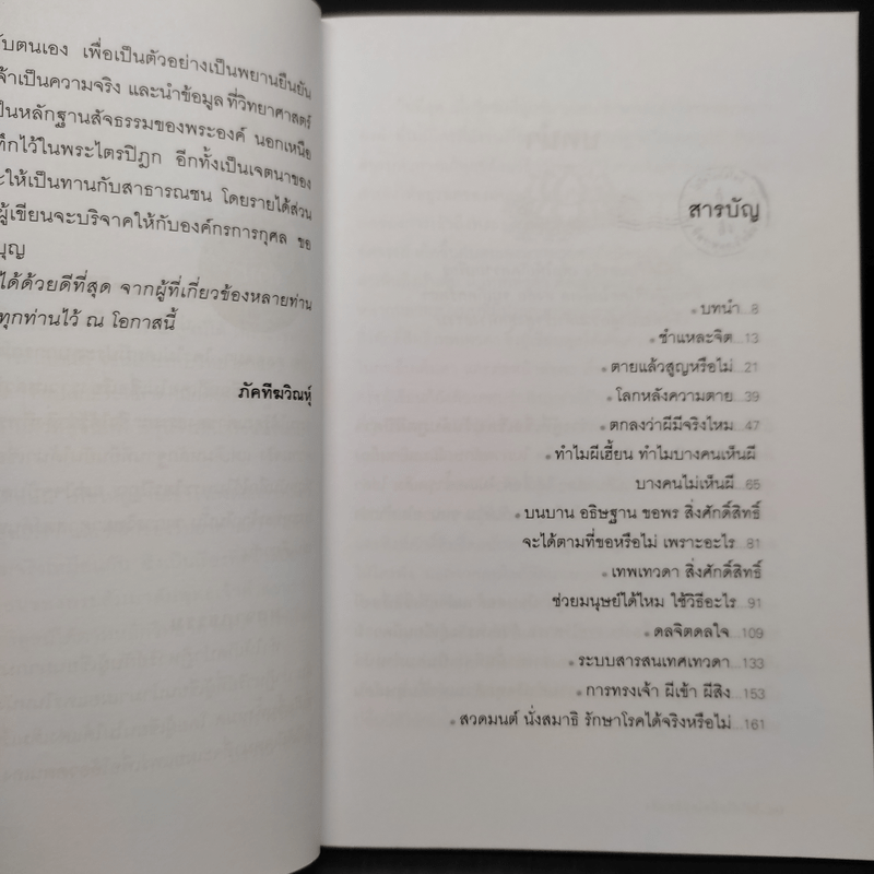 ไม่ใช่ไอน์สไตน์ก็พบสิ่งที่พระพุทธเจ้าเห็นได้ - ภัคทีฆวิณหุ์