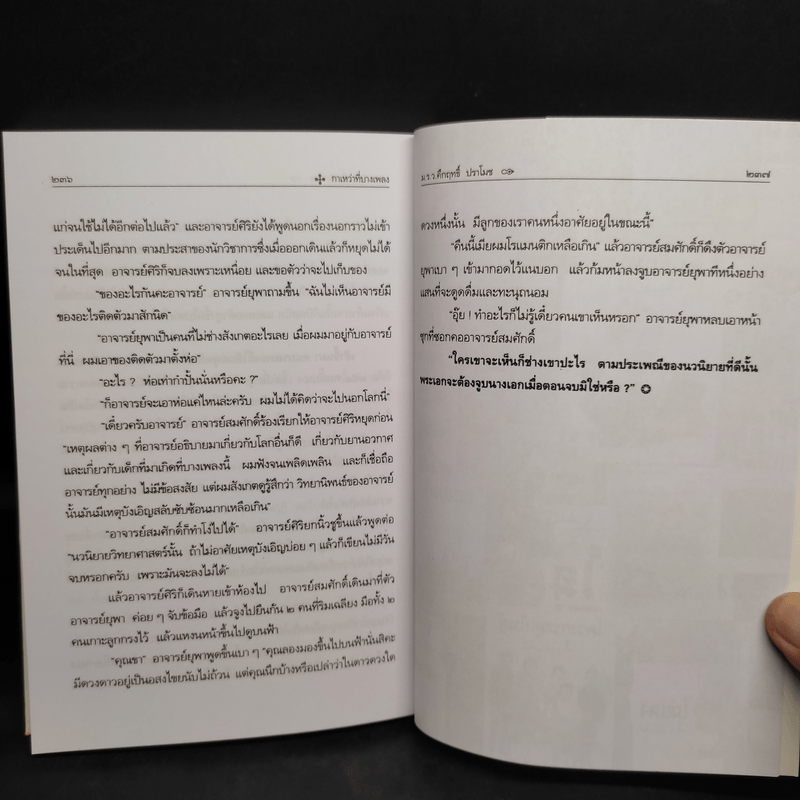 กาเหว่าที่บางเพลง - ม.ร.ว.คึกฤทธิ์ ปราโมช