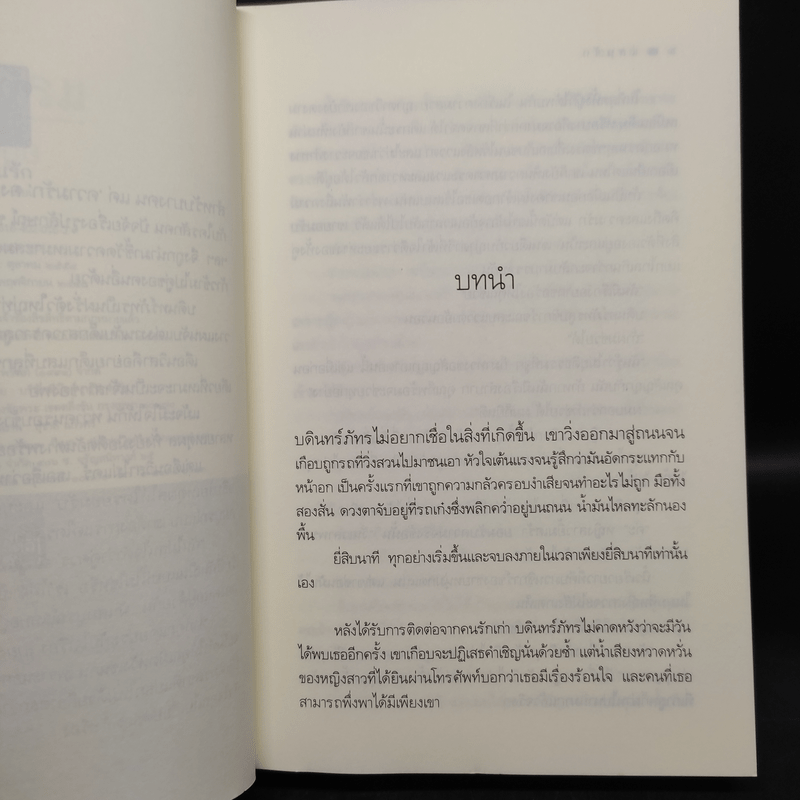 แสนรัก - อยุทธ์