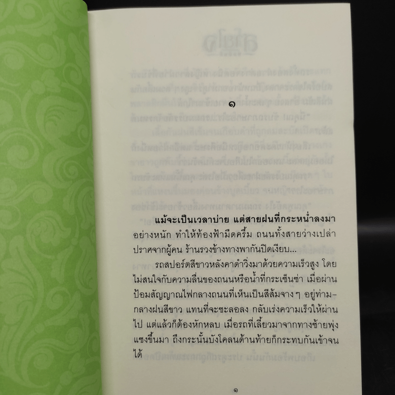 สายใจ 2 เล่มจบ - ลักษณวดี