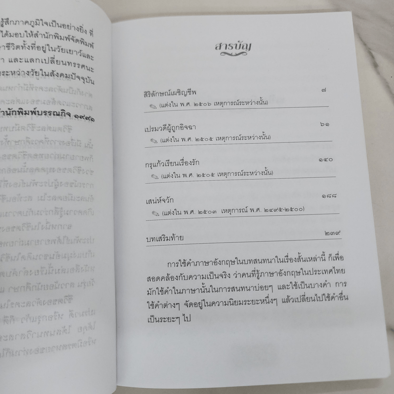 ฉากหนึ่งในชีวิต - บุญเหลือ