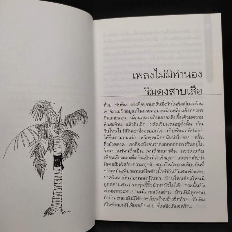 ผู้มียี่เกในหัวใจ - รงค์ วงษ์สวรรค์