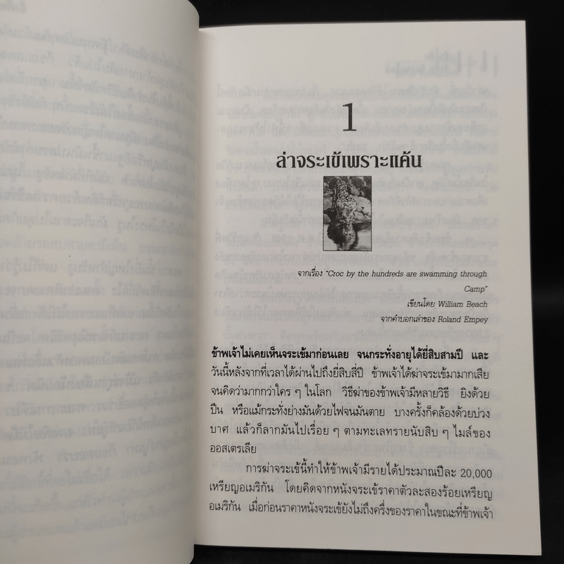 ป่าลี้ลับ - สังคีต จันทนะโพธิ