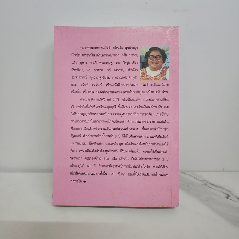 สัญญาเถื่อน - จามรี พรรณชมพู