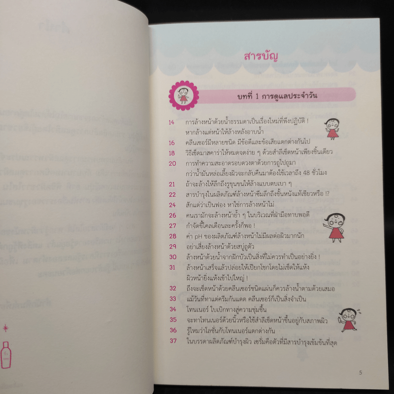 เคล็ดลับผิวใสสไตล์ญี่ปุ่น - มายะ ฟูจิตะ