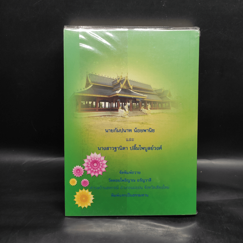 พระไตรปิฎก ฉบับดับทุกข์ - ธรรมรักษา