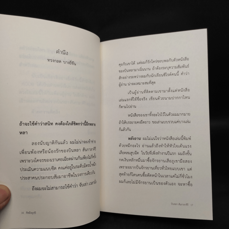 คิดถึงทุกปี - บินหลา สันกาลาคีรี