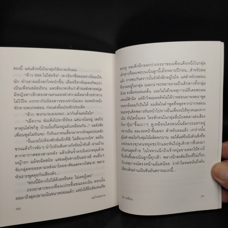 ตราบสายลม... ยังหายใจ - โฮริ ทัตสึโอะ