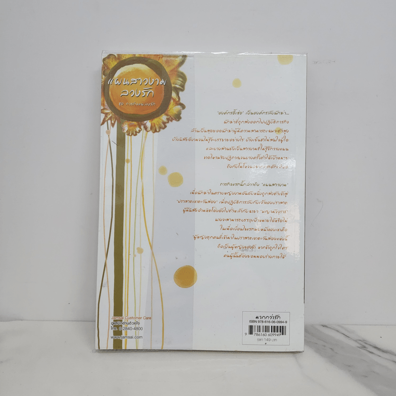 แผนสาวงามลวงรัก - หยางกวงฉิงจื่อ