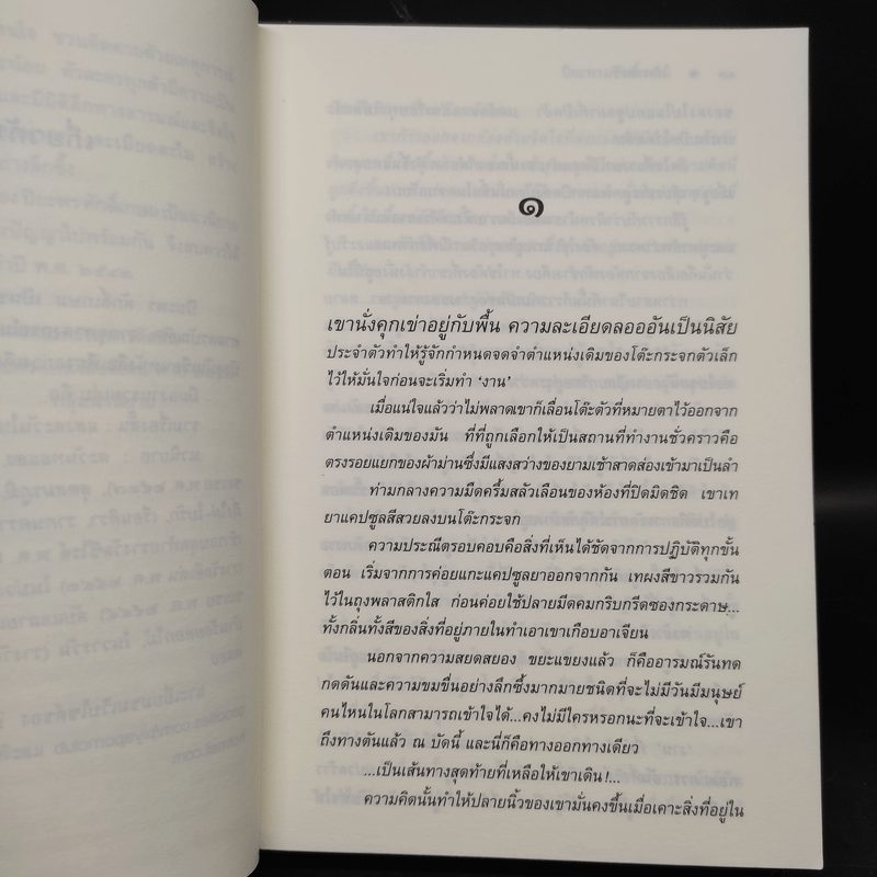 ใต้เงาตะวัน - ปิยะพร ศักดิ์เกษม