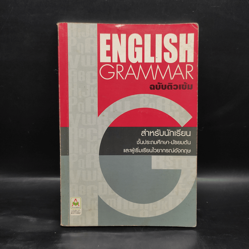 English Grammar ฉบับติวเข้ม