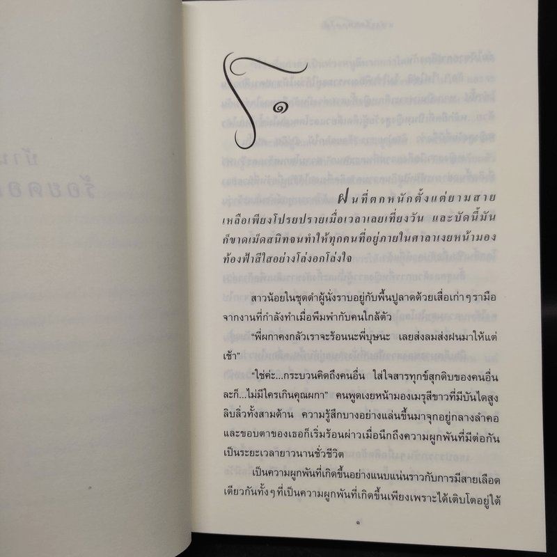 บ้านร้อยดอกไม้ - ปิยะพร ศักดิ์เกษม