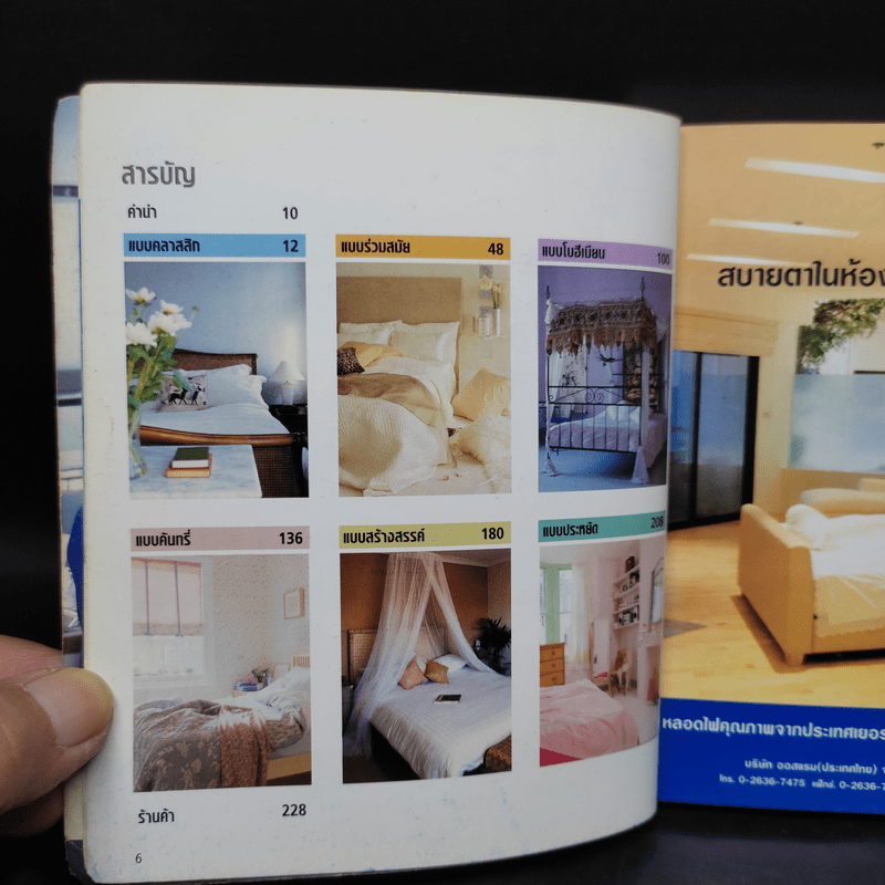 101 ห้องนอน ตกแต่งอย่างมีสไตล์