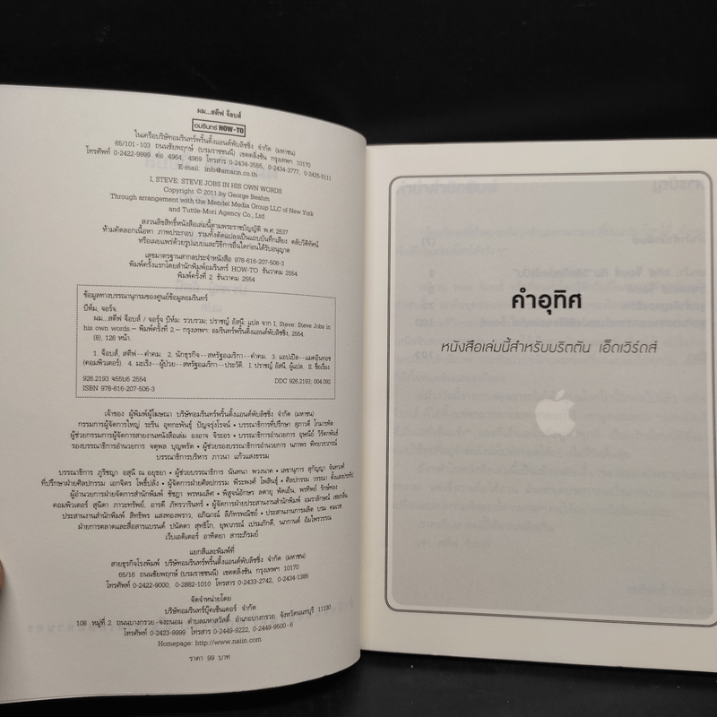 ผม...สตีฟ จ็อบส์ - จอร์จ บีห์ม