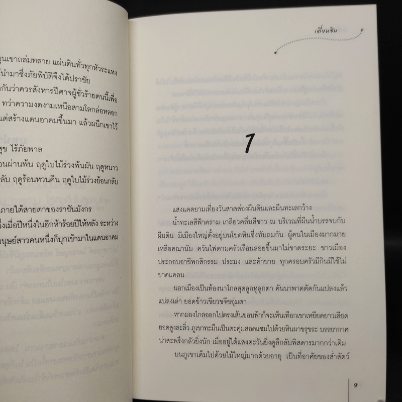 ราชันมังกร 2 เล่มจบ - เตี่ยนซิน