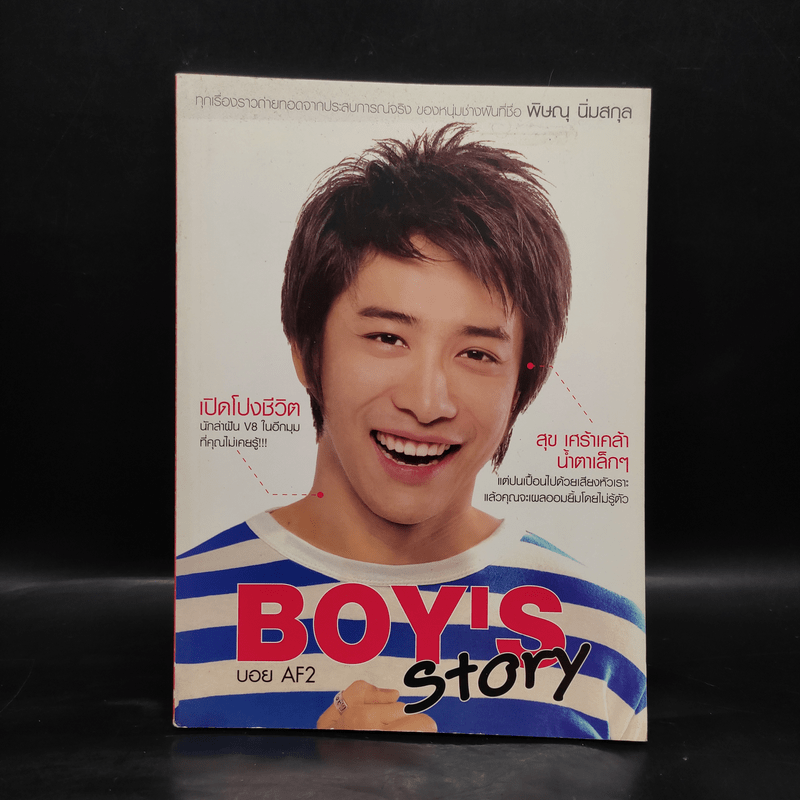 Boy's Story บอย AF2