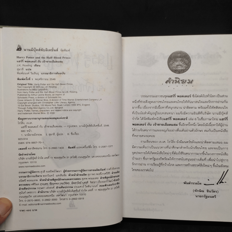 Harry Potter Year 6 แฮร์รี่ พอตเตอร์ กับ เจ้าชายเลือดผสม (ปกแข็ง) - J.K.Rowling