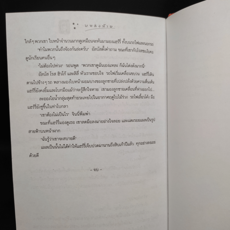 Harry Potter Year 7 แฮร์รี่ พอตเตอร์ กับเครื่องรางยมทูต (ปกแข็ง) - J.K.Rowling