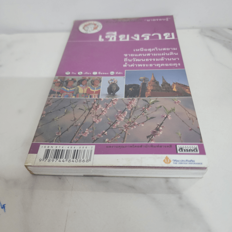 เที่ยวทั่วไทยไปกับนายรอบรู้ เชียงราย