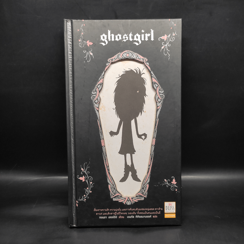 Ghostgirl เล่ม 1 (ปกแข็ง) - Tonya Hurley