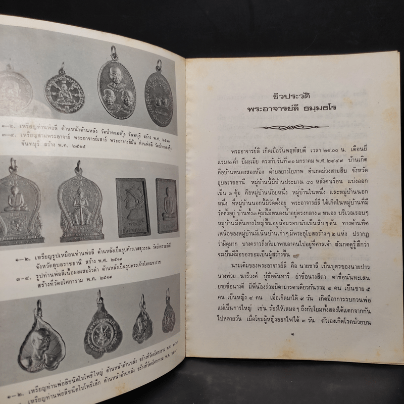 ชีวประวัติ พระพุทธิธรรมรังสีคัมภีรเมธาจารย์ (พระอาจารย์ลี ธมมธโร)