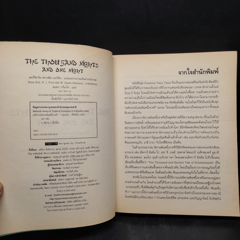 มหัศจรรย์แห่งพันหนึ่งราตรี - Sir Richard Francis Burton